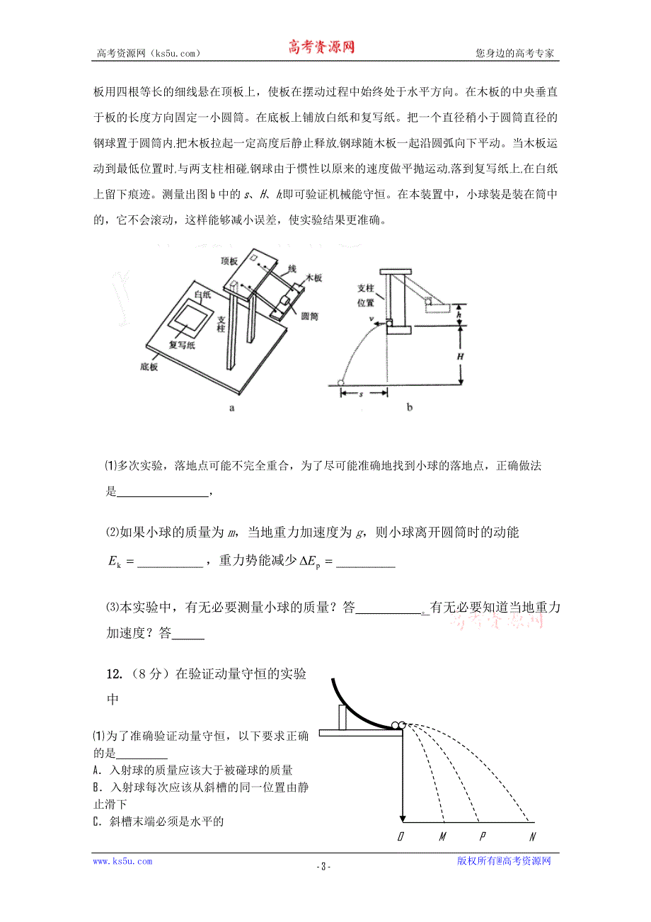 2011年大纲版高考复习方案物理配套月考试题（三）.doc_第3页