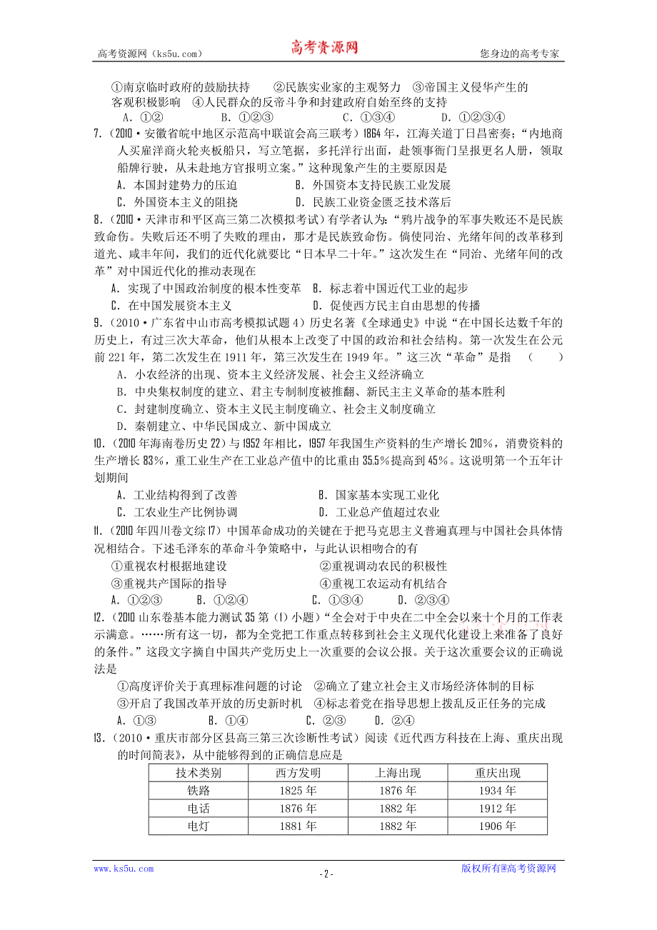 2011年大纲版高考复习方案历史配套月考试题（六）.doc_第2页