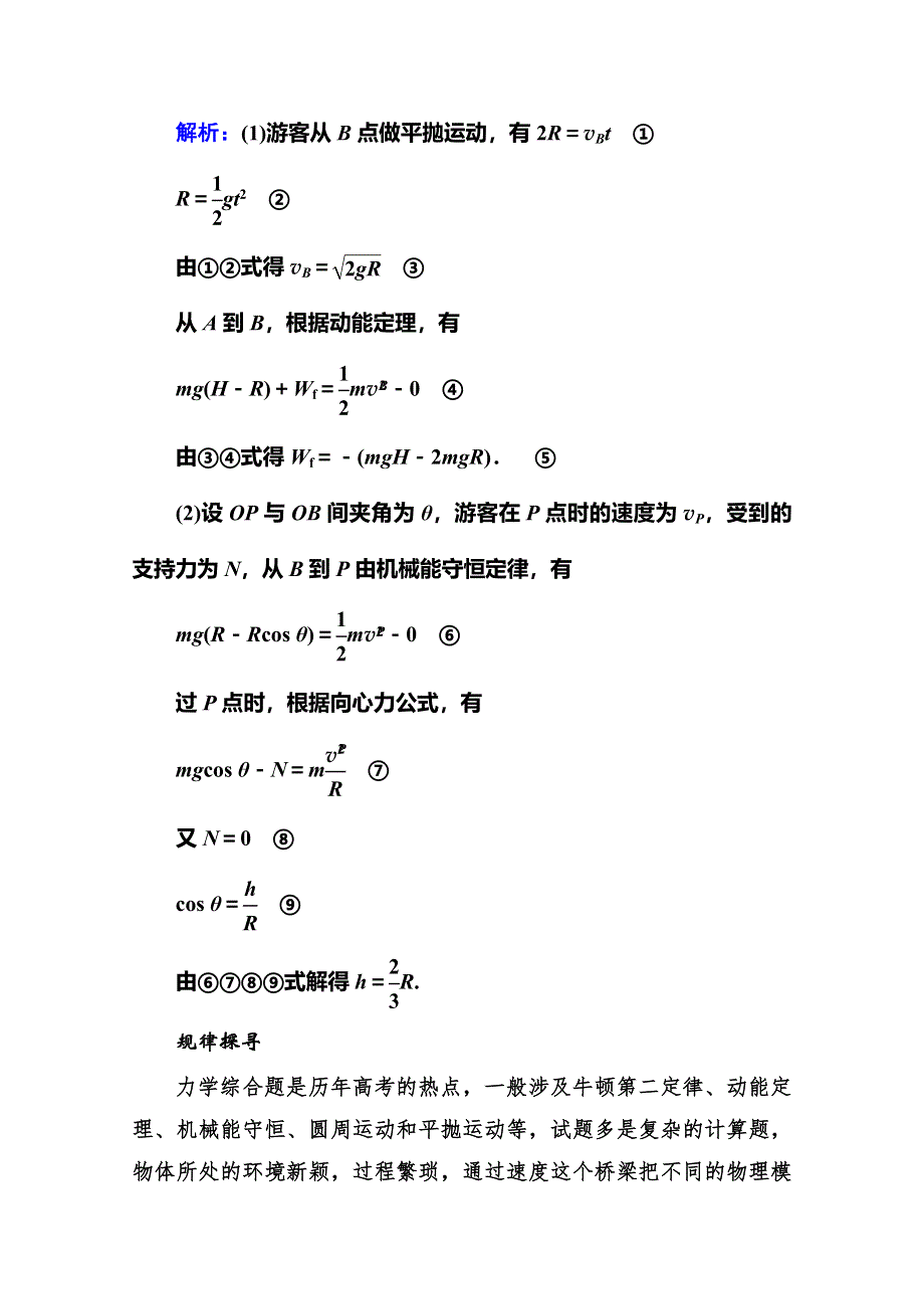 《名师伴你行》2016高考二轮复习物理题能演练 专题2功和能 2-2机械能守恒定律和功能关系 WORD版含解析.doc_第3页