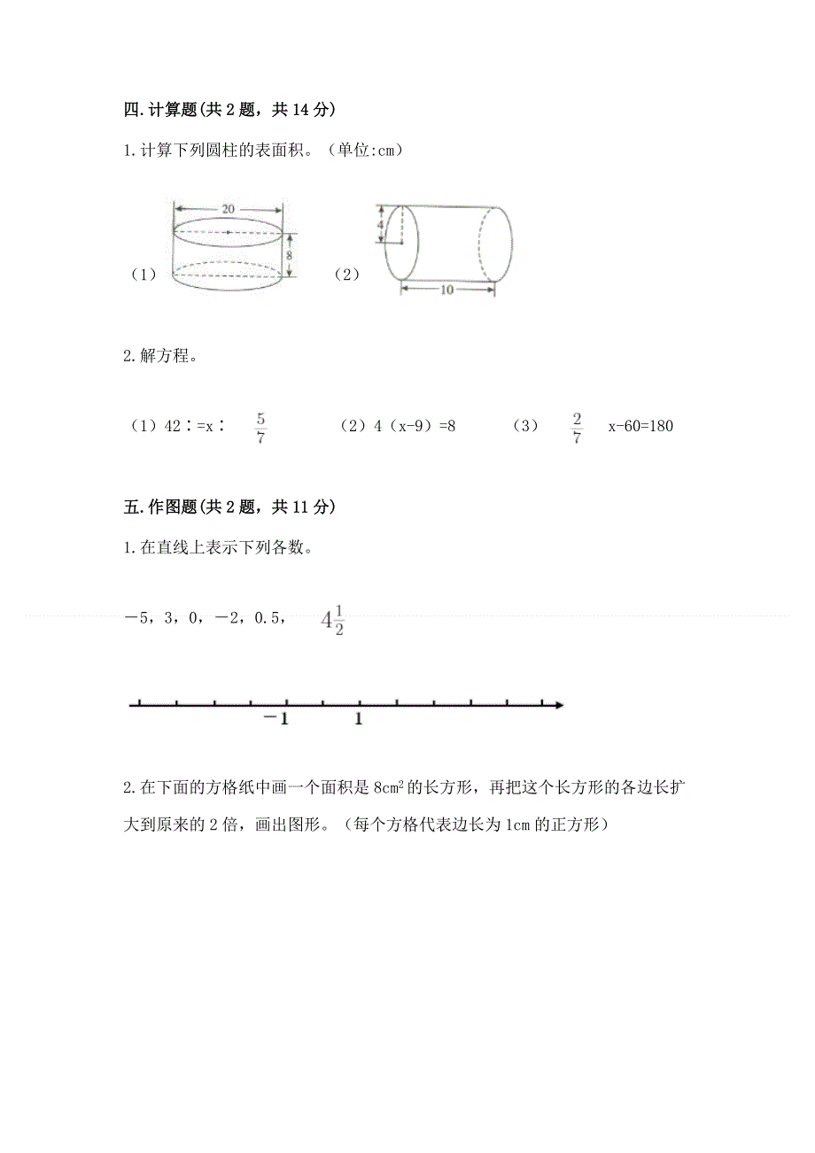 小学六年级下册数学期末必刷卷完整版.docx_第3页