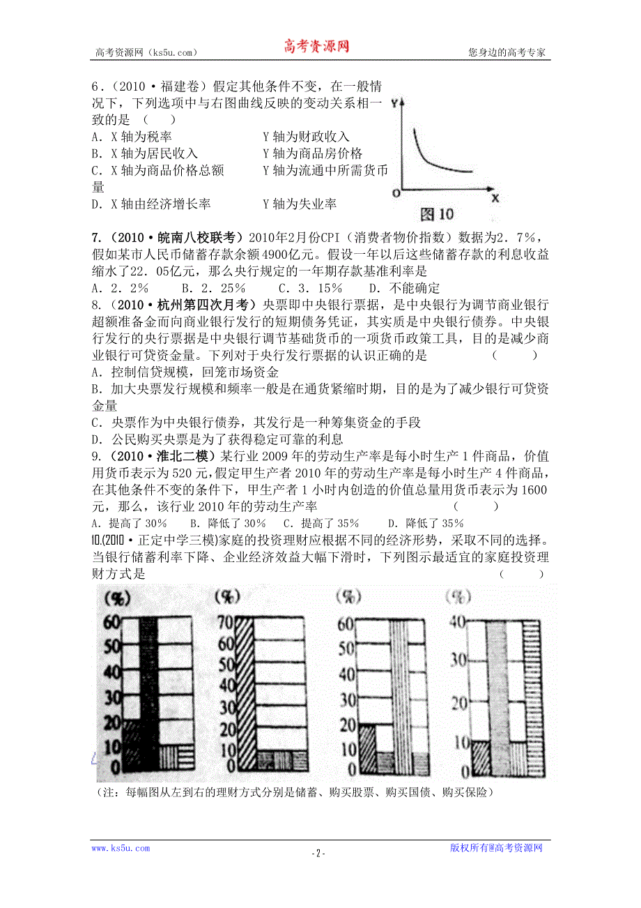 2011年大纲版高考复习方案政治配套月考试题（四）.doc_第2页