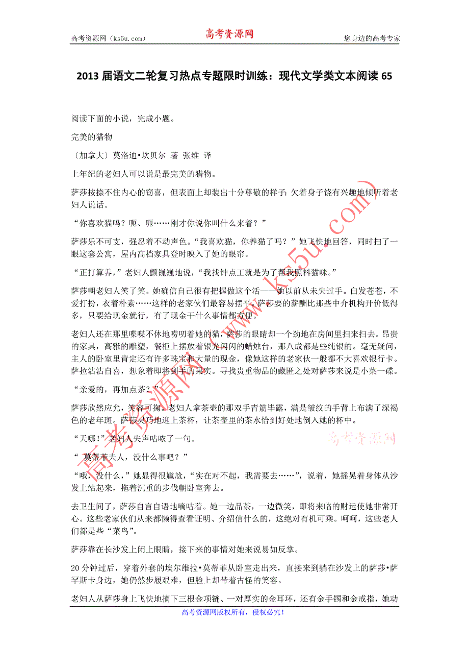 2013届语文二轮复习热点专题限时训练：现代文学类文本阅读65.doc_第1页