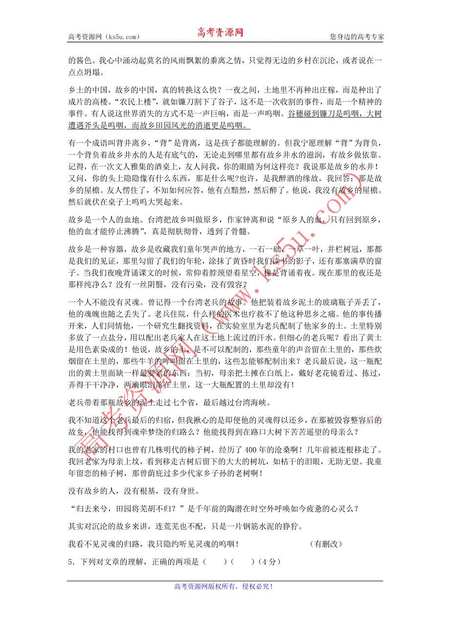 2013届语文二轮复习热点专题限时训练：现代文学类文本阅读65.doc_第3页