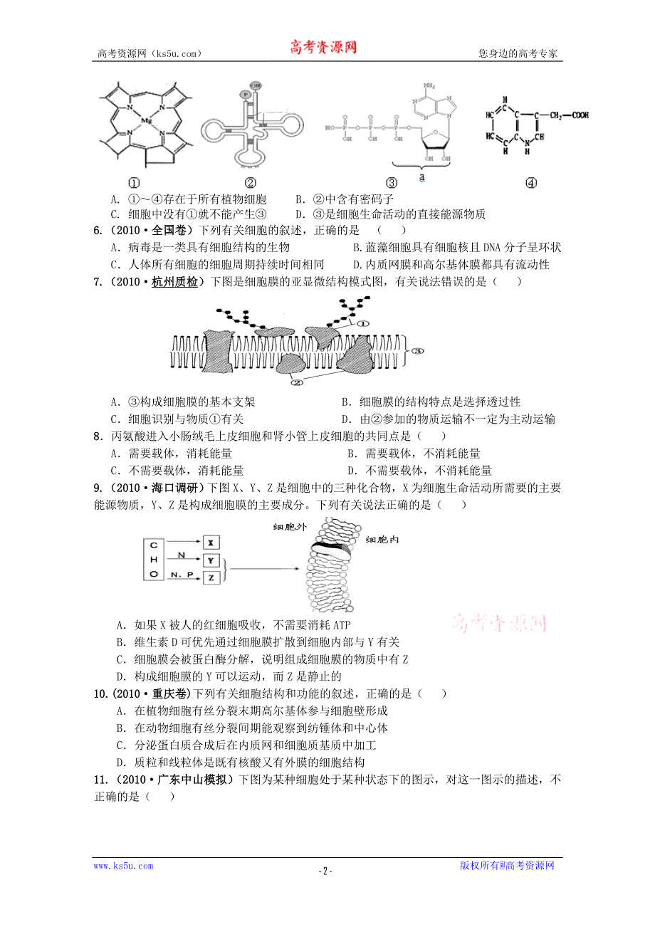 2011年大纲版高考复习方案生物配套月考试题（一）.doc_第2页