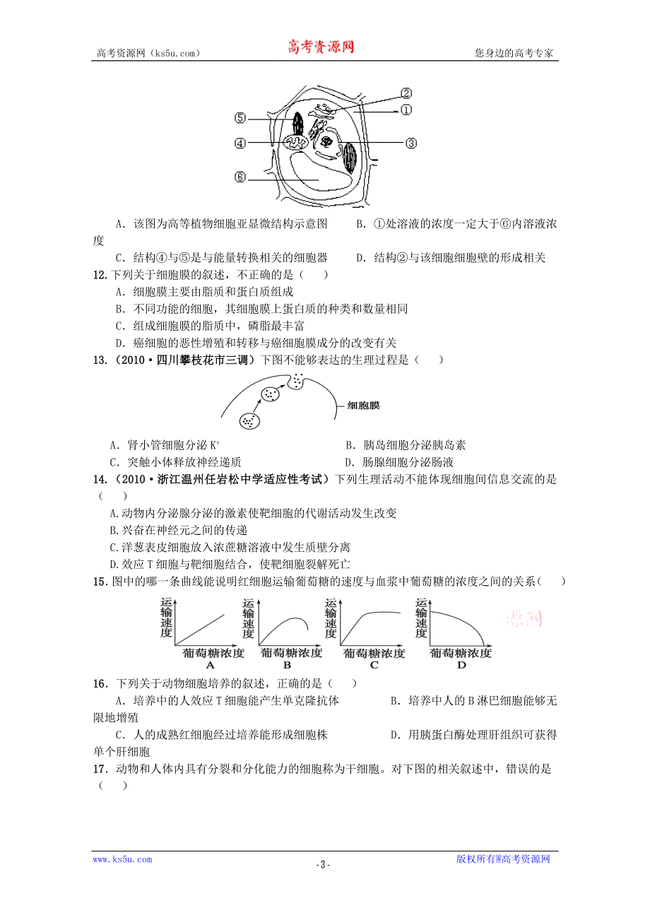 2011年大纲版高考复习方案生物配套月考试题（一）.doc_第3页