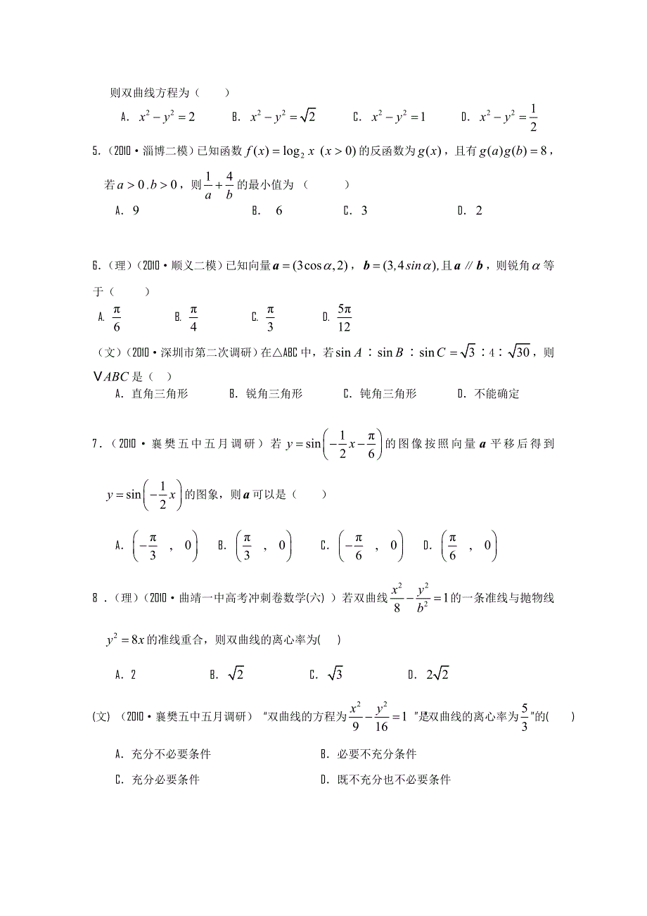 2011年大纲版高考复习方案数学配套月考试题（七）.doc_第2页