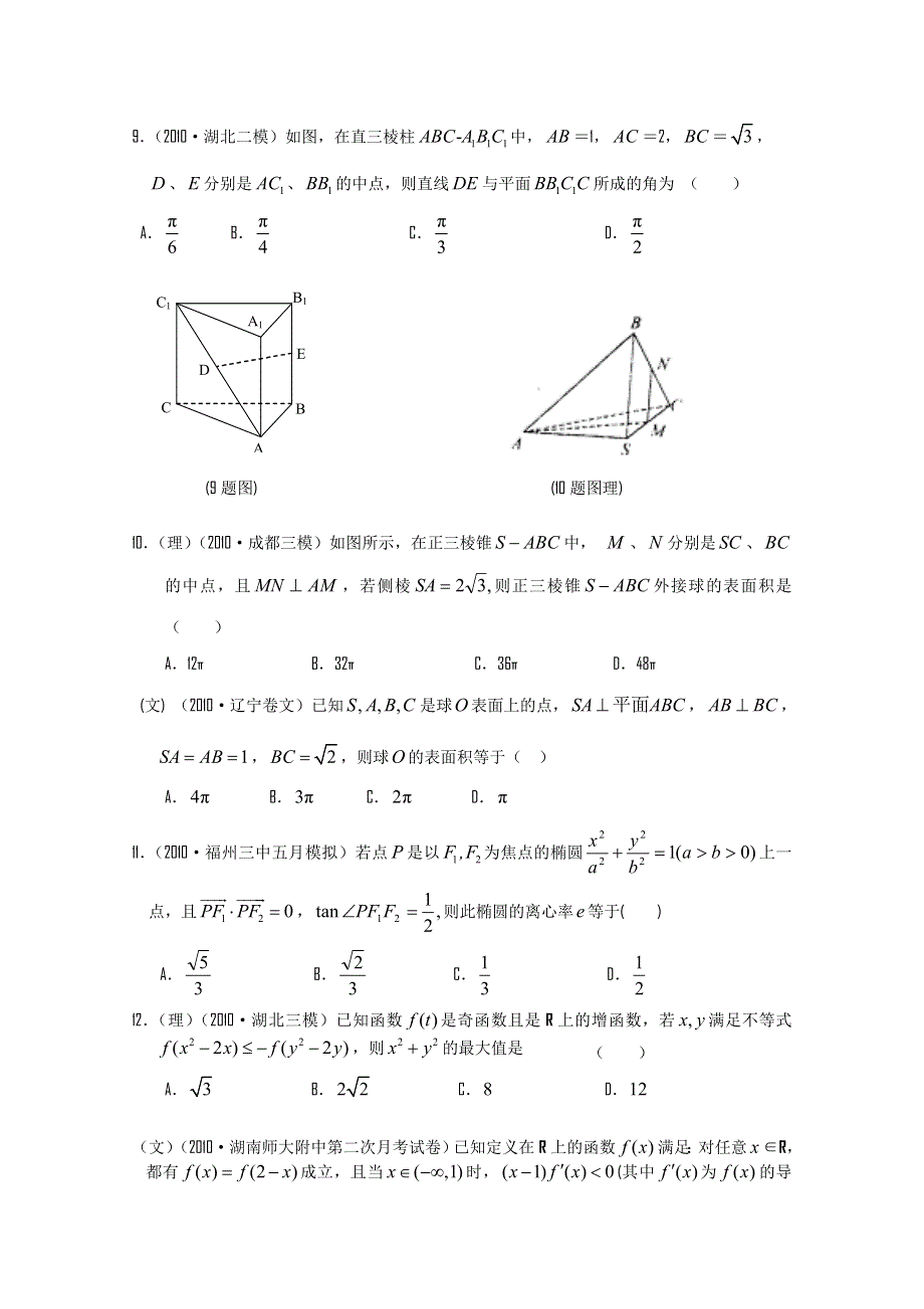 2011年大纲版高考复习方案数学配套月考试题（七）.doc_第3页