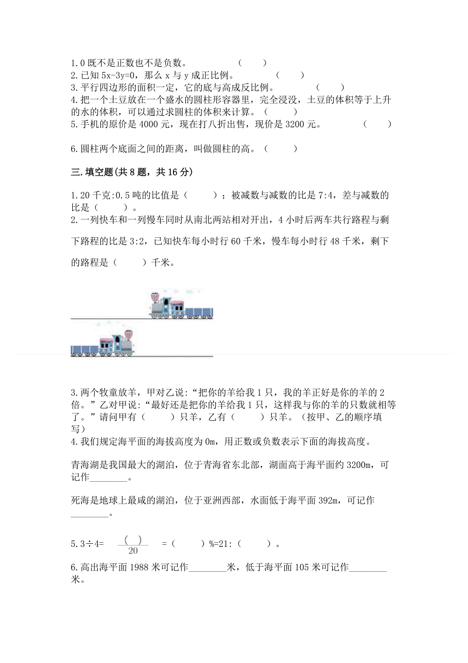 小学六年级下册数学期末必刷卷带答案解析.docx_第2页