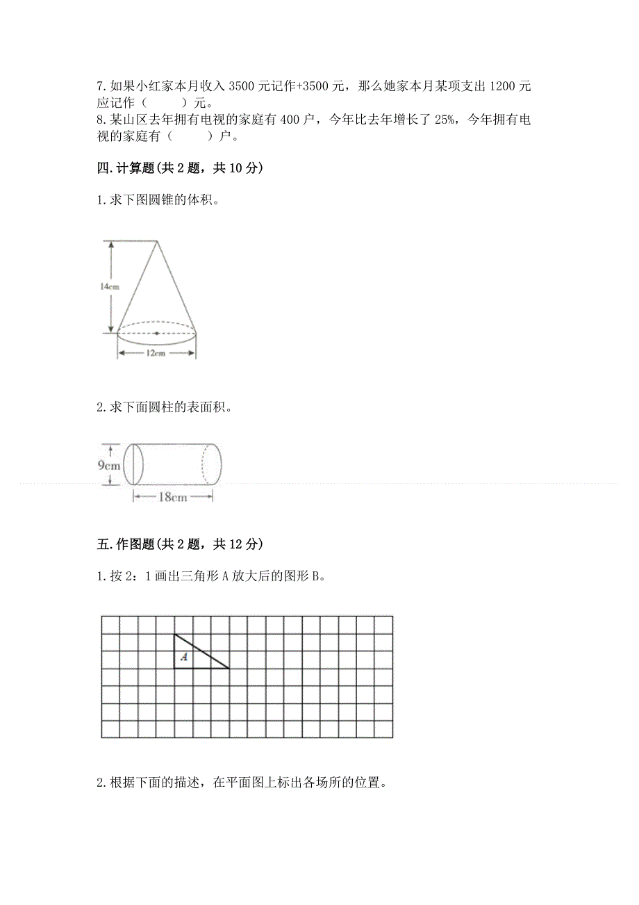 小学六年级下册数学期末必刷卷带答案解析.docx_第3页