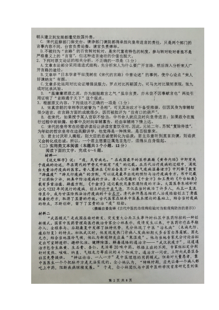 四川省双流中学2020届高三下学期5月月考语文试题 扫描版含答案.doc_第2页