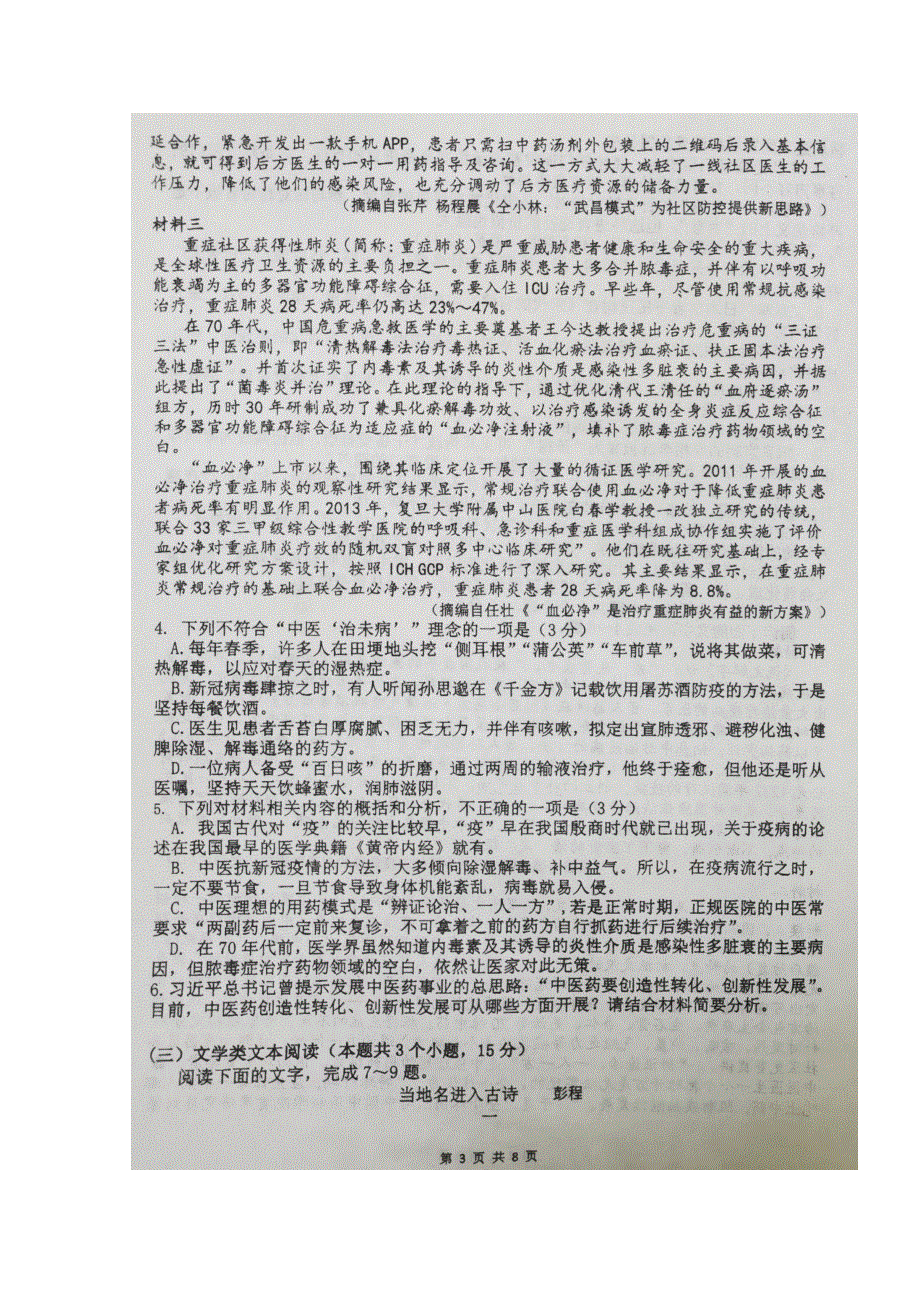 四川省双流中学2020届高三下学期5月月考语文试题 扫描版含答案.doc_第3页