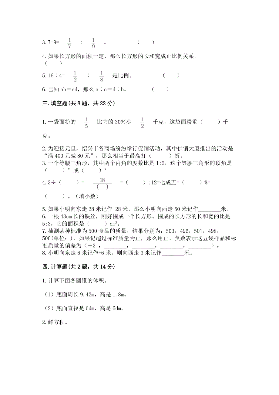 小学六年级下册数学期末必刷卷完整答案.docx_第2页