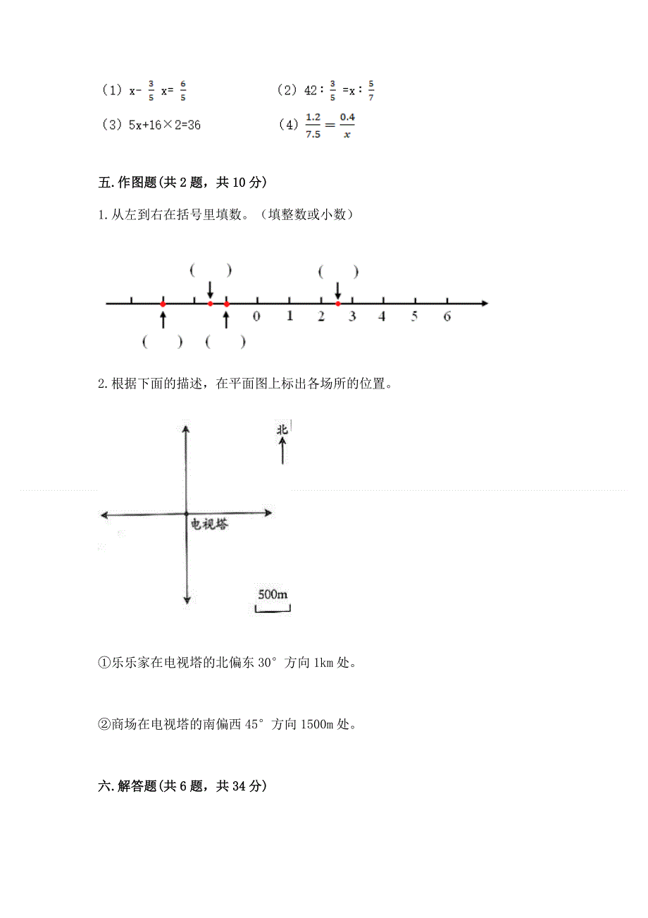 小学六年级下册数学期末必刷卷完整答案.docx_第3页