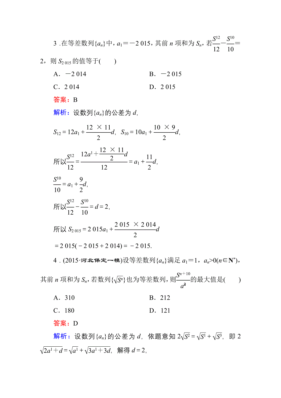 《名师伴你行》2016高考数学（文）二轮专题复习：专题突破 专题三 数列 专题限时训练11.doc_第2页