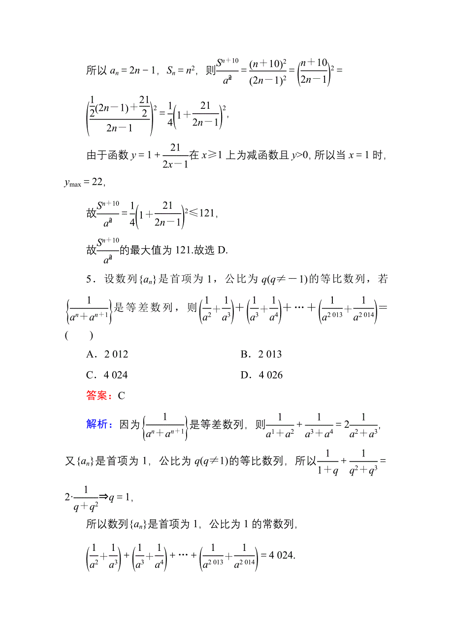 《名师伴你行》2016高考数学（文）二轮专题复习：专题突破 专题三 数列 专题限时训练11.doc_第3页