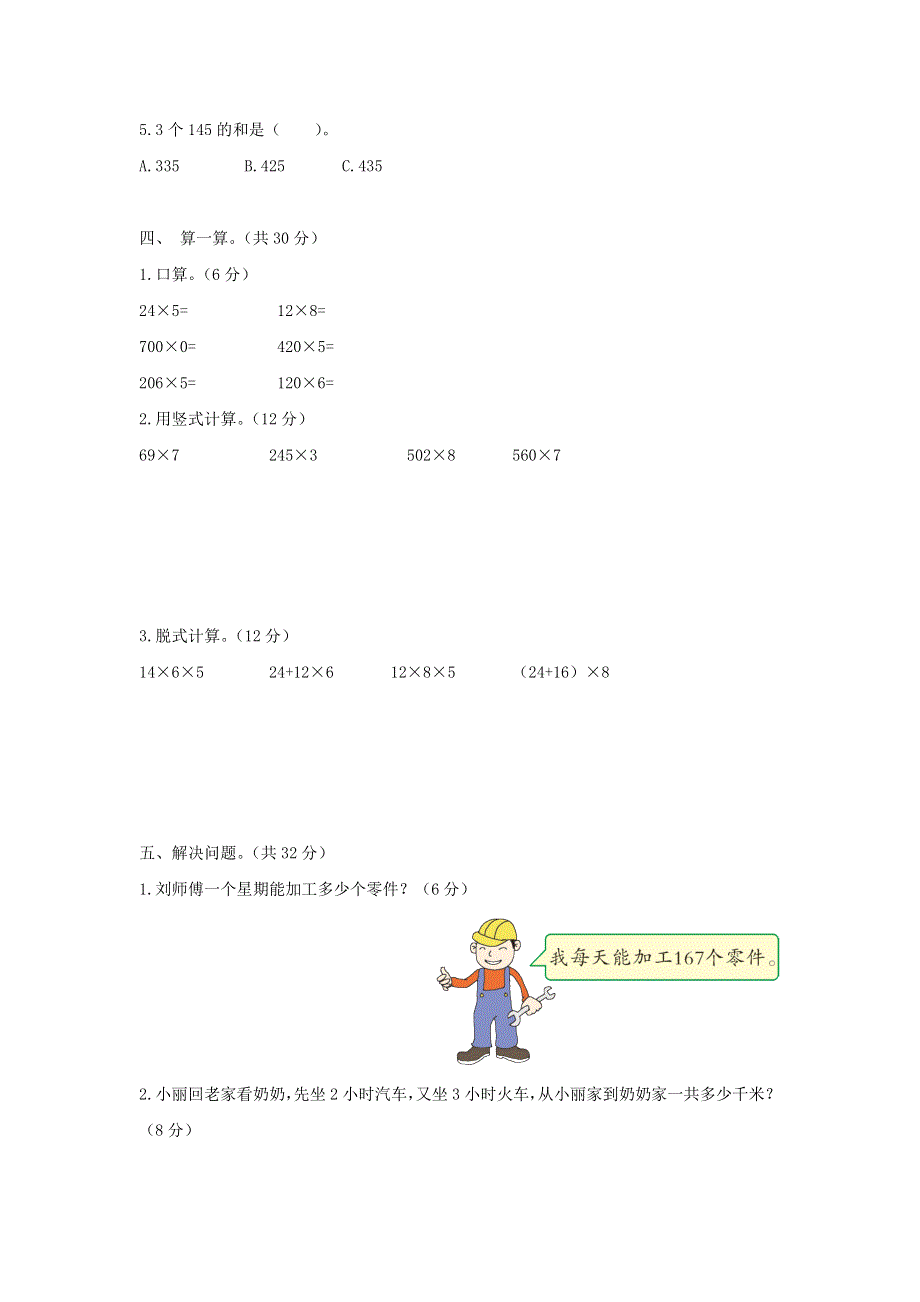 三年级数学上册 第六单元综合测试题 北师大版.doc_第2页