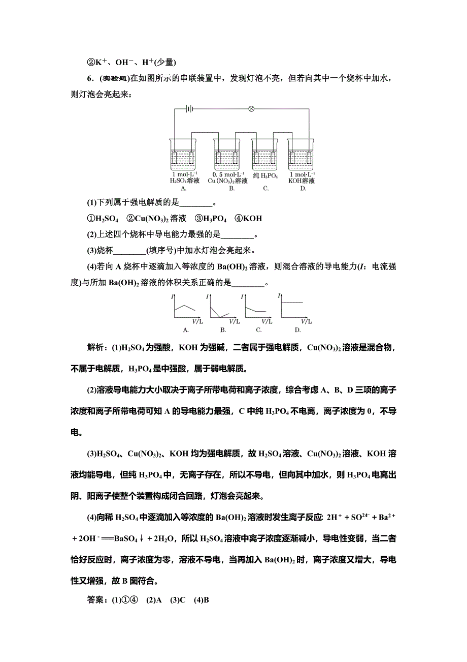 《创新设计》2014-2015学年高中化学随堂练习：3-1-1 强电解质和弱电解质（苏教版选修4）.doc_第3页