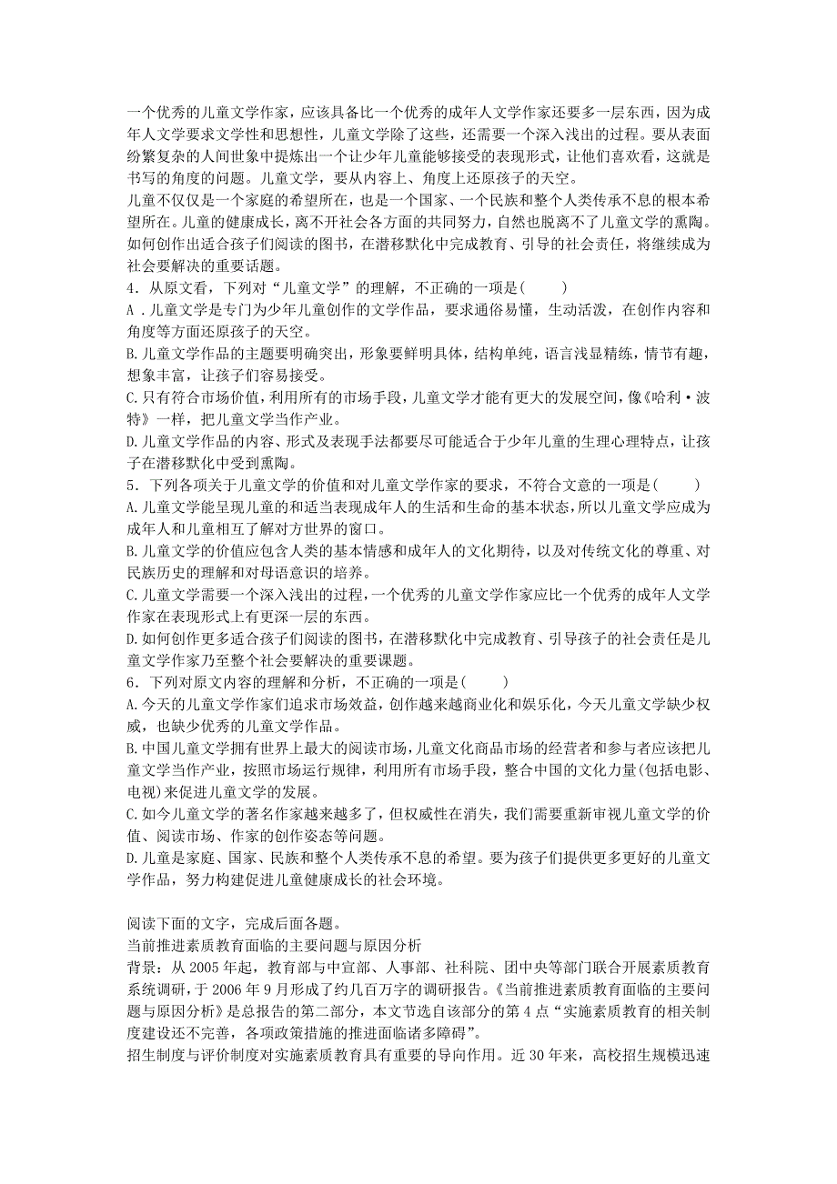 2013届语文二轮复习热点专题限时训练：论述类文本阅读3.doc_第3页