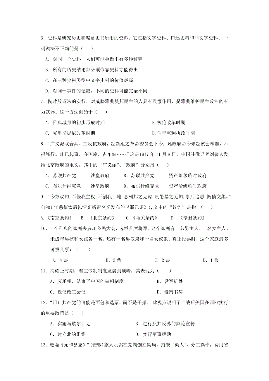 云南省水富县第一中学2012-2013学年高二上学期期末考试历史试题WORD版无答案.doc_第2页