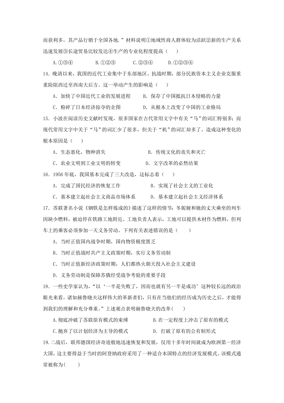 云南省水富县第一中学2012-2013学年高二上学期期末考试历史试题WORD版无答案.doc_第3页