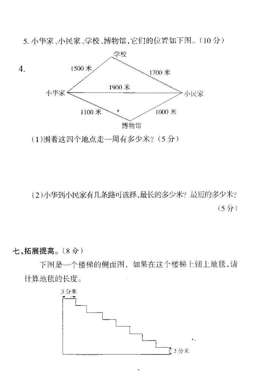 三年级数学上册 第五单元 周长测试卷 北师大版.doc_第3页