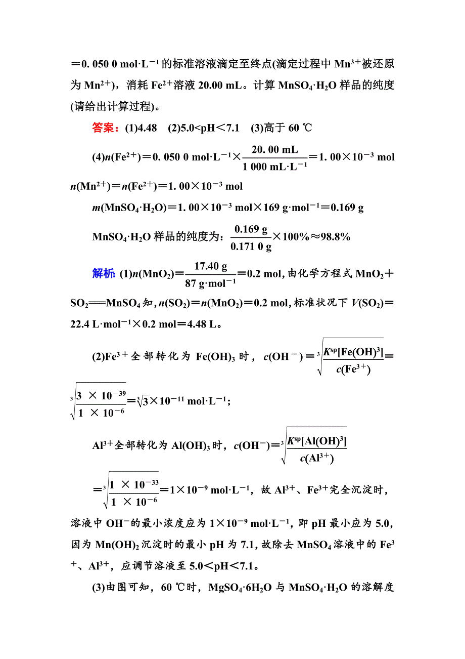 《名师伴你行》2016高考化学二轮复习练习：专题限时训练20 以元素化合物为载体的化学反应原理综合考查题 WORD版含答案.doc_第2页