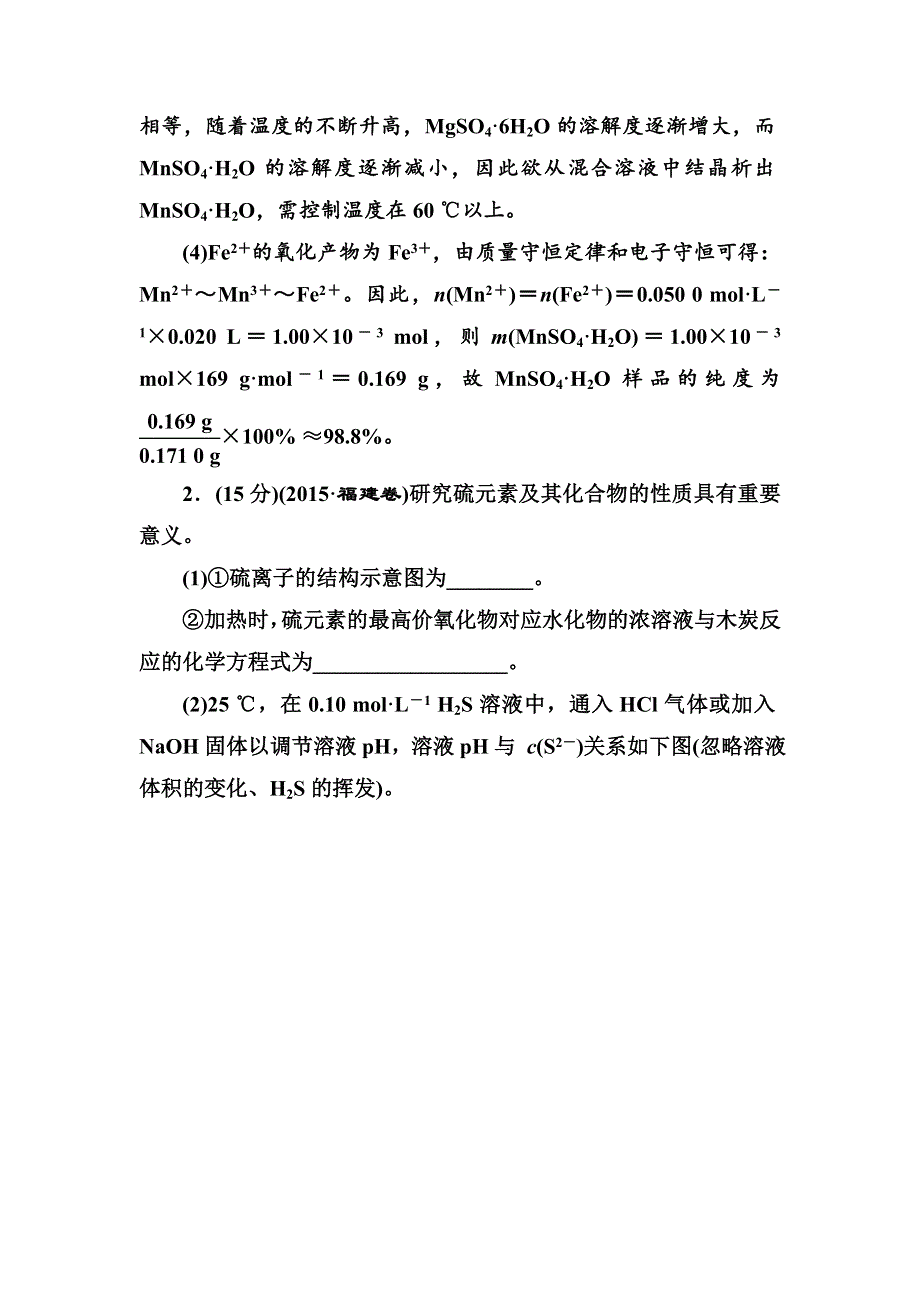 《名师伴你行》2016高考化学二轮复习练习：专题限时训练20 以元素化合物为载体的化学反应原理综合考查题 WORD版含答案.doc_第3页