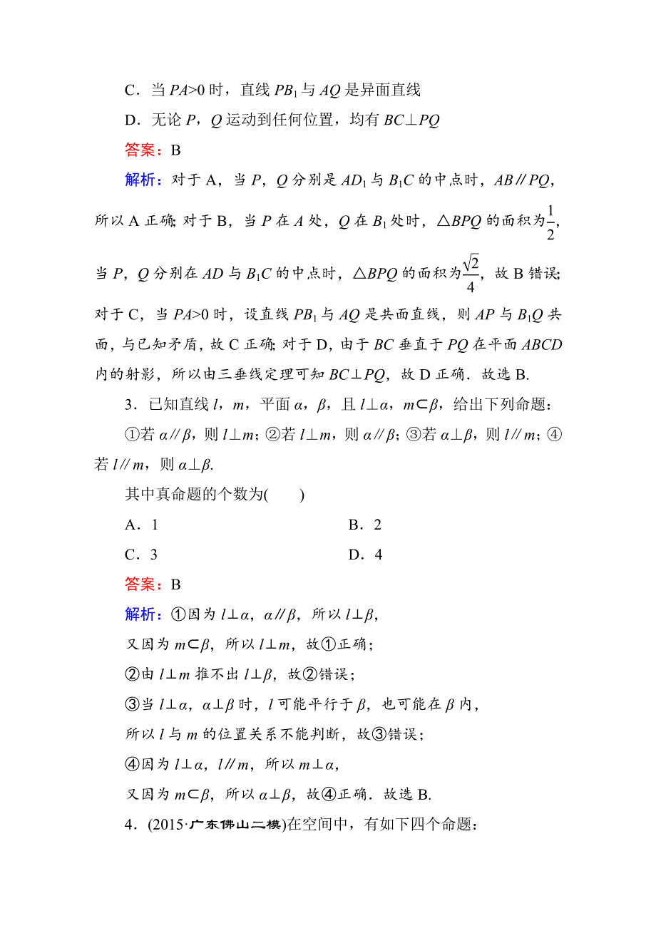 《名师伴你行》2016高考数学（文）二轮专题复习：专题突破 专题四 立体几何 专题限时训练14.doc_第2页