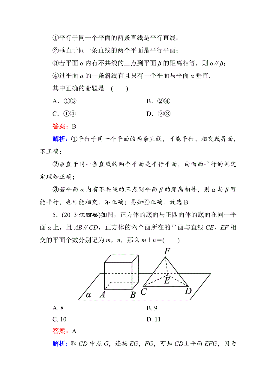 《名师伴你行》2016高考数学（文）二轮专题复习：专题突破 专题四 立体几何 专题限时训练14.doc_第3页