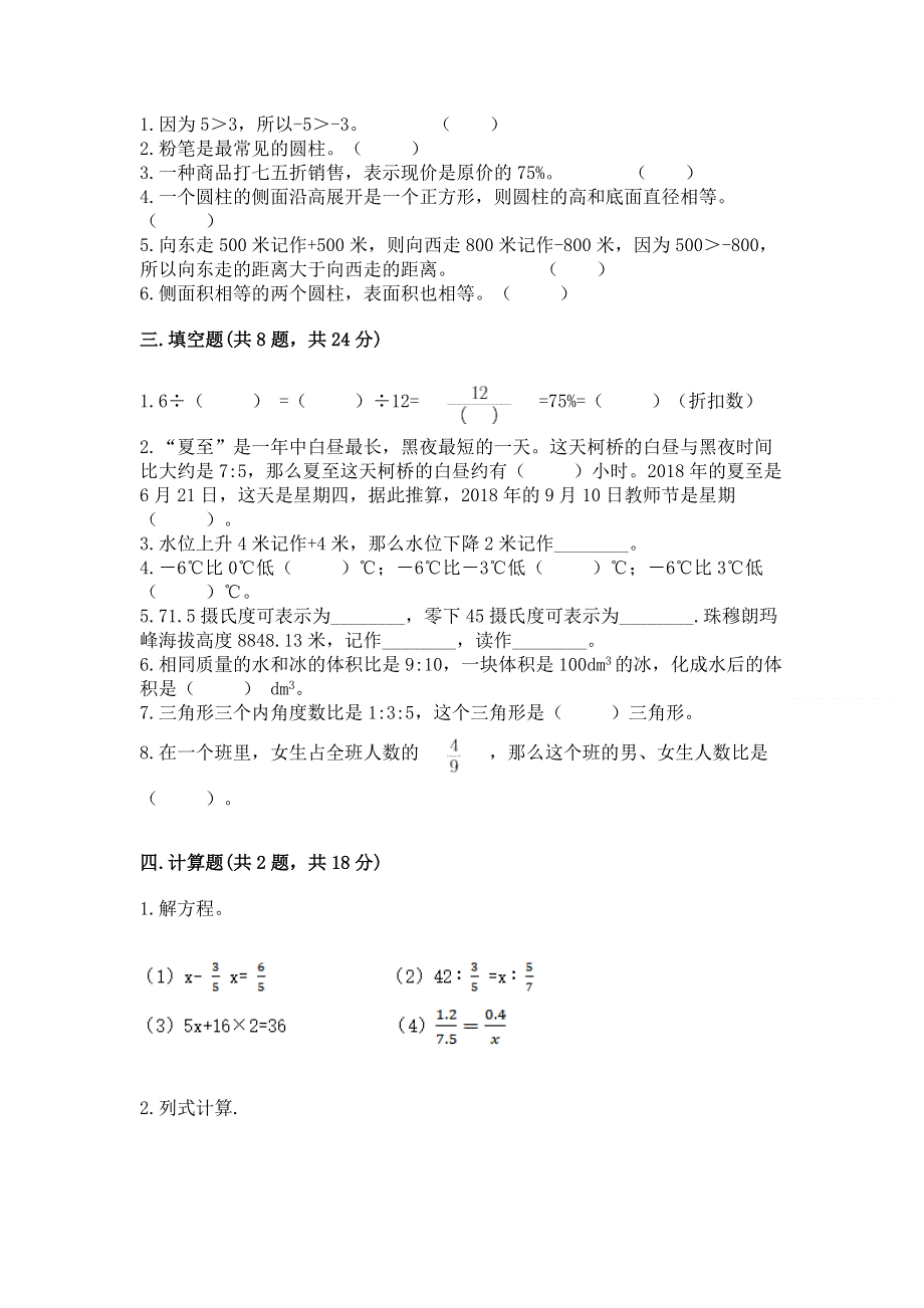 小学六年级下册数学期末必刷卷带答案（培优b卷）.docx_第2页