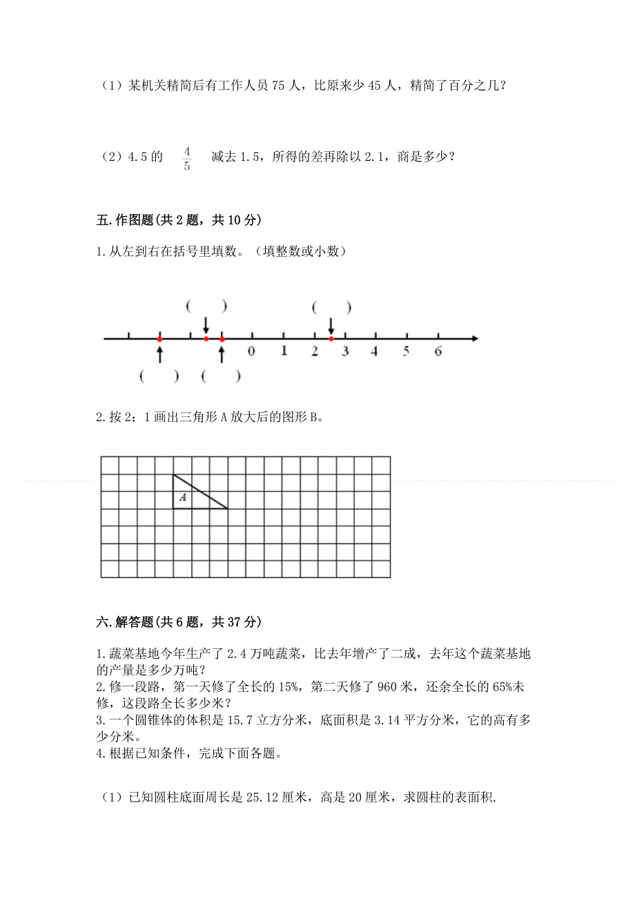 小学六年级下册数学期末必刷卷带答案（培优b卷）.docx_第3页