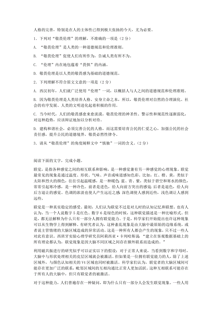 2013届语文二轮复习热点专题限时训练：论述类文本阅读20.doc_第2页