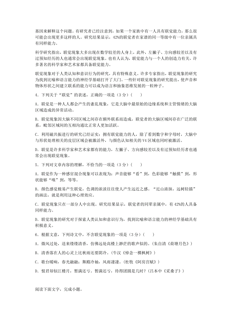 2013届语文二轮复习热点专题限时训练：论述类文本阅读20.doc_第3页