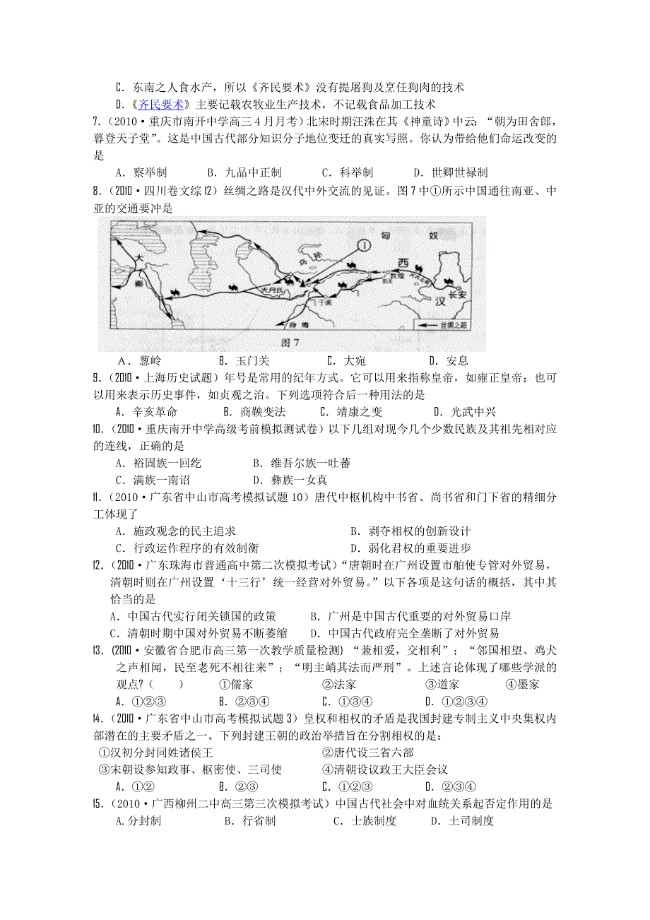 2011年大纲版高考复习方案历史配套月考试题（一）.doc_第2页