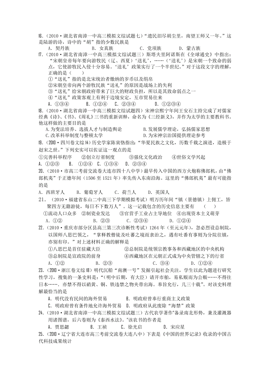 2011年大纲版高考复习方案历史配套月考试题（一）.doc_第3页