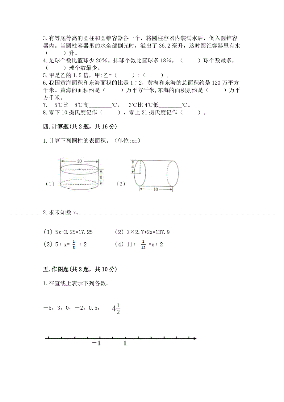 小学六年级下册数学期末必刷卷带答案（典型题）.docx_第2页