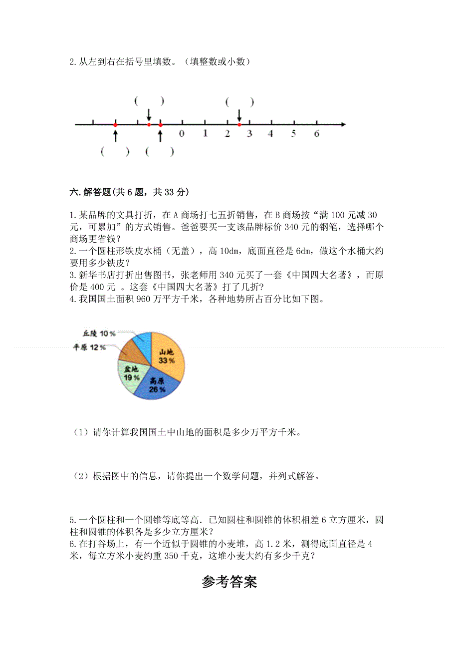 小学六年级下册数学期末必刷卷带答案（典型题）.docx_第3页