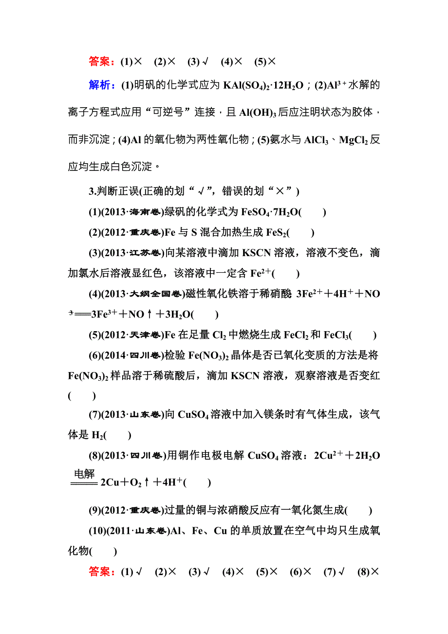 《名师伴你行》2016高考化学二轮复习练习：1-3-9金属及其化合物 WORD版含答案.doc_第2页