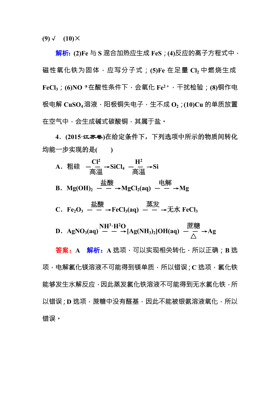 《名师伴你行》2016高考化学二轮复习练习：1-3-9金属及其化合物 WORD版含答案.doc_第3页