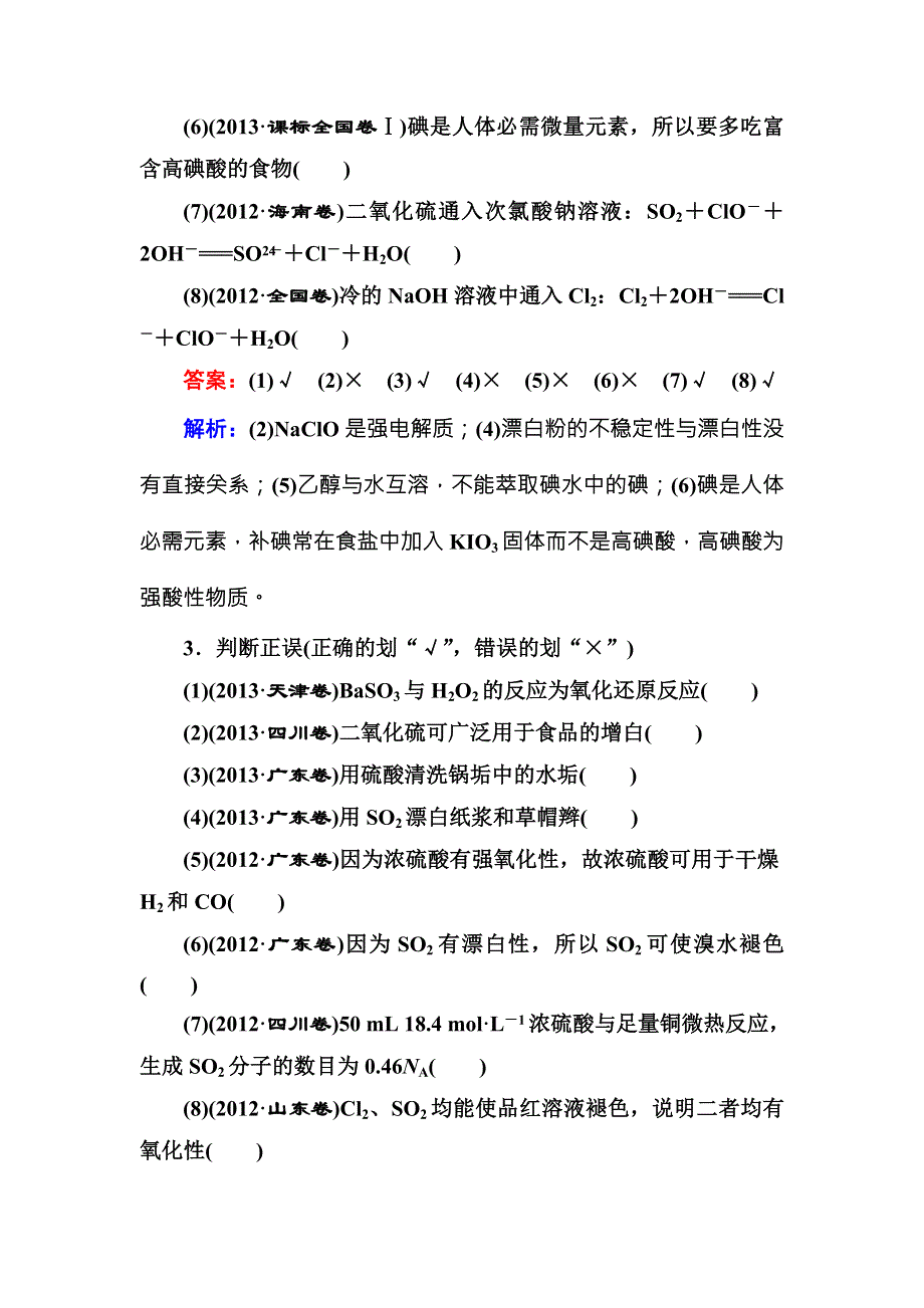 《名师伴你行》2016高考化学二轮复习练习：1-3-10非金属及其化合物 WORD版含答案.doc_第2页