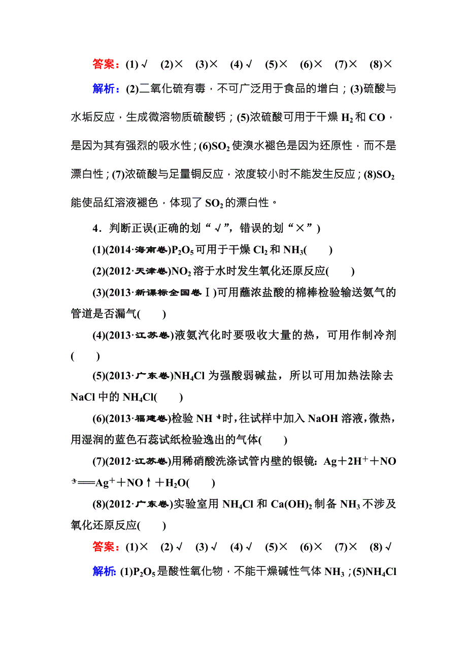 《名师伴你行》2016高考化学二轮复习练习：1-3-10非金属及其化合物 WORD版含答案.doc_第3页