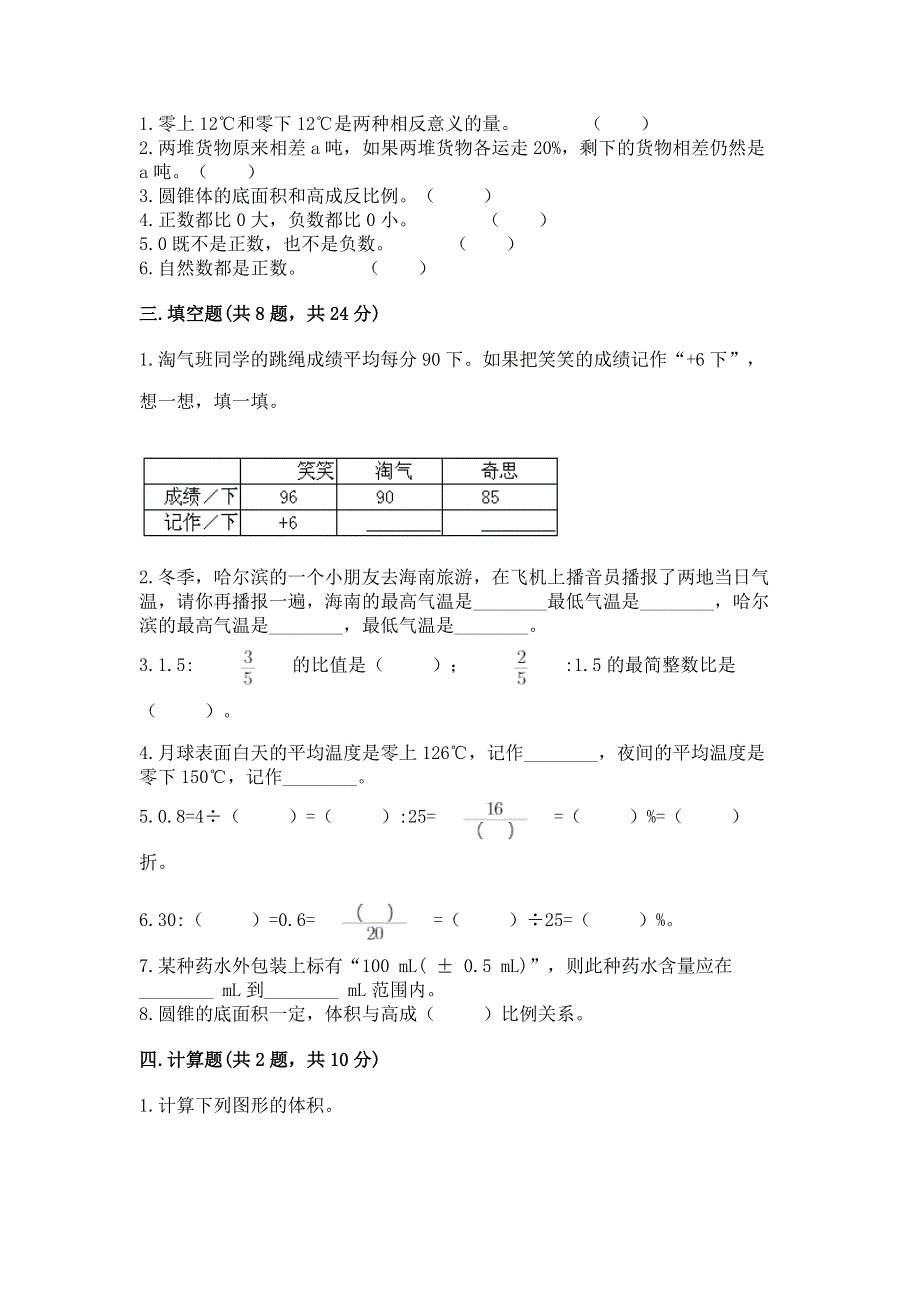 小学六年级下册数学期末必刷卷带答案（实用）.docx_第2页