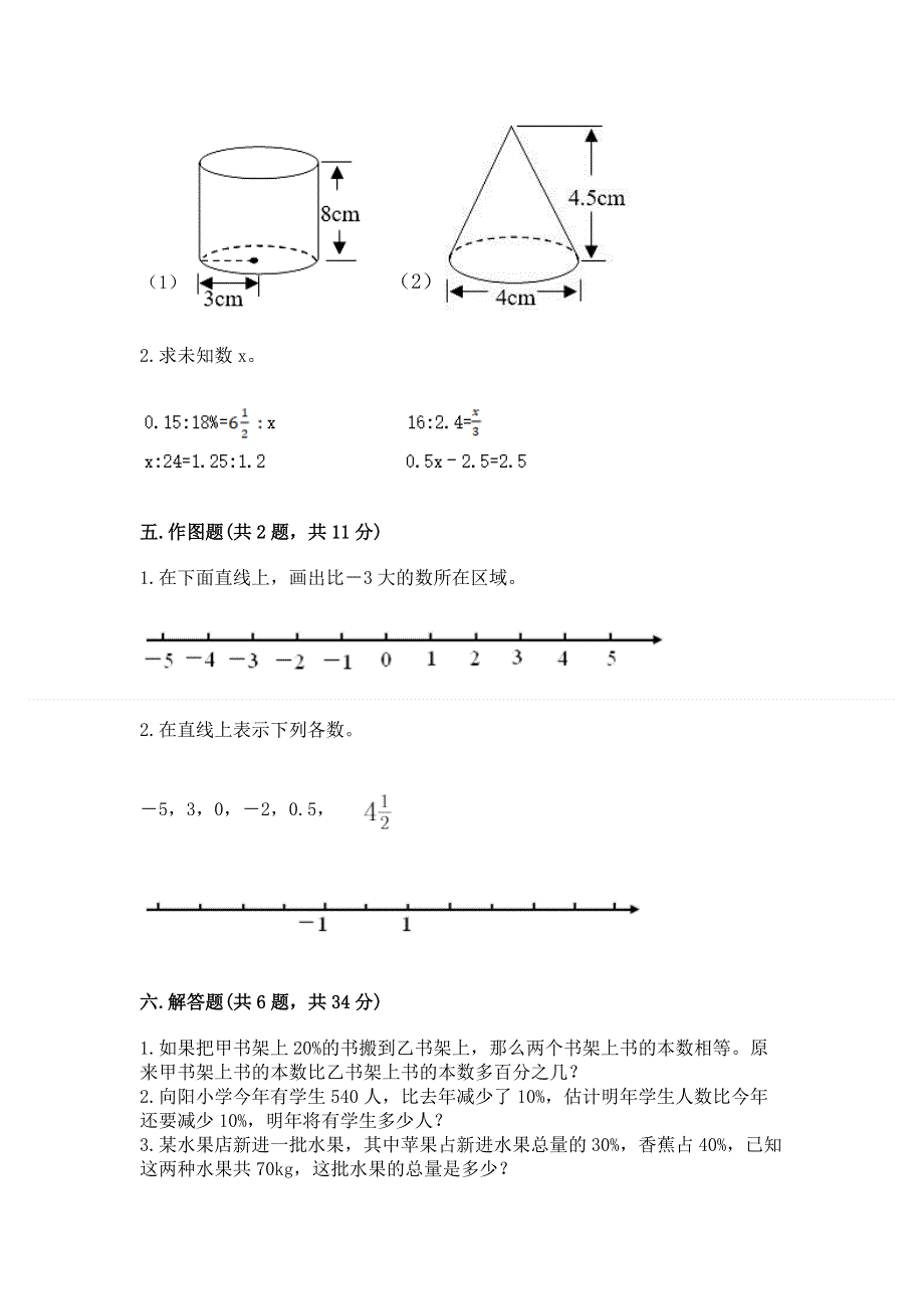 小学六年级下册数学期末必刷卷带答案（实用）.docx_第3页