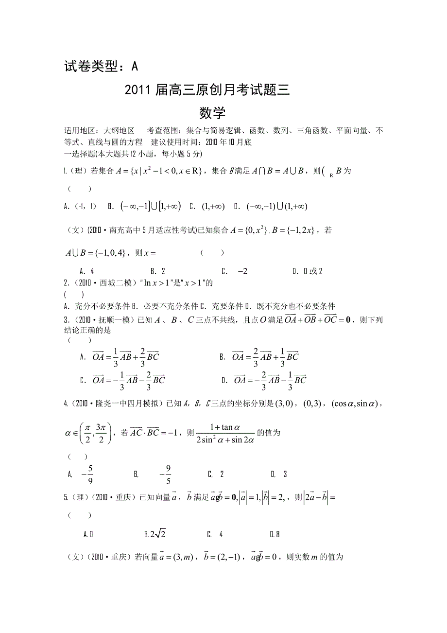 2011年大纲版高考复习方案数学配套月考试题（五）.doc_第1页