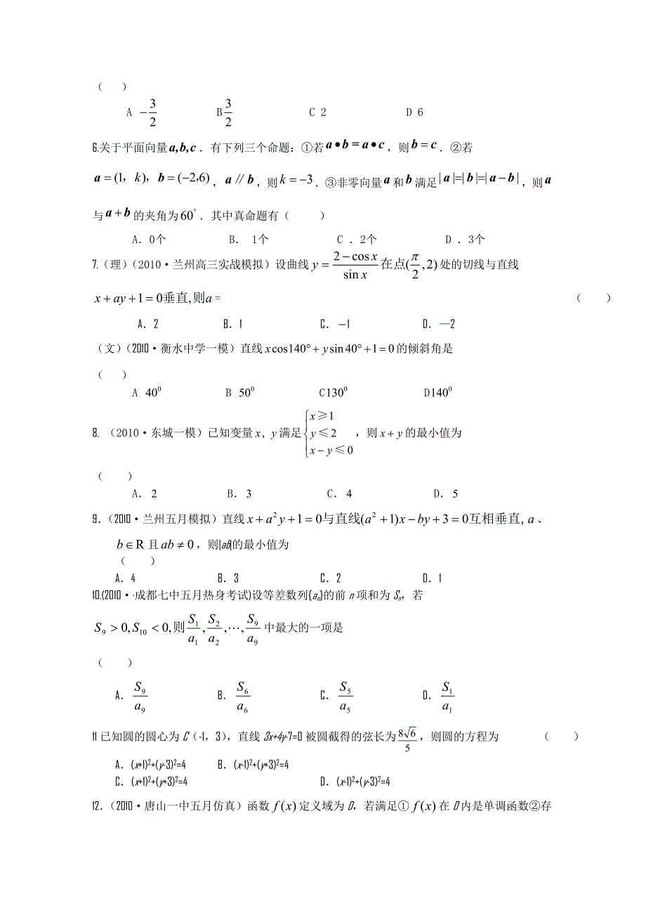 2011年大纲版高考复习方案数学配套月考试题（五）.doc_第2页