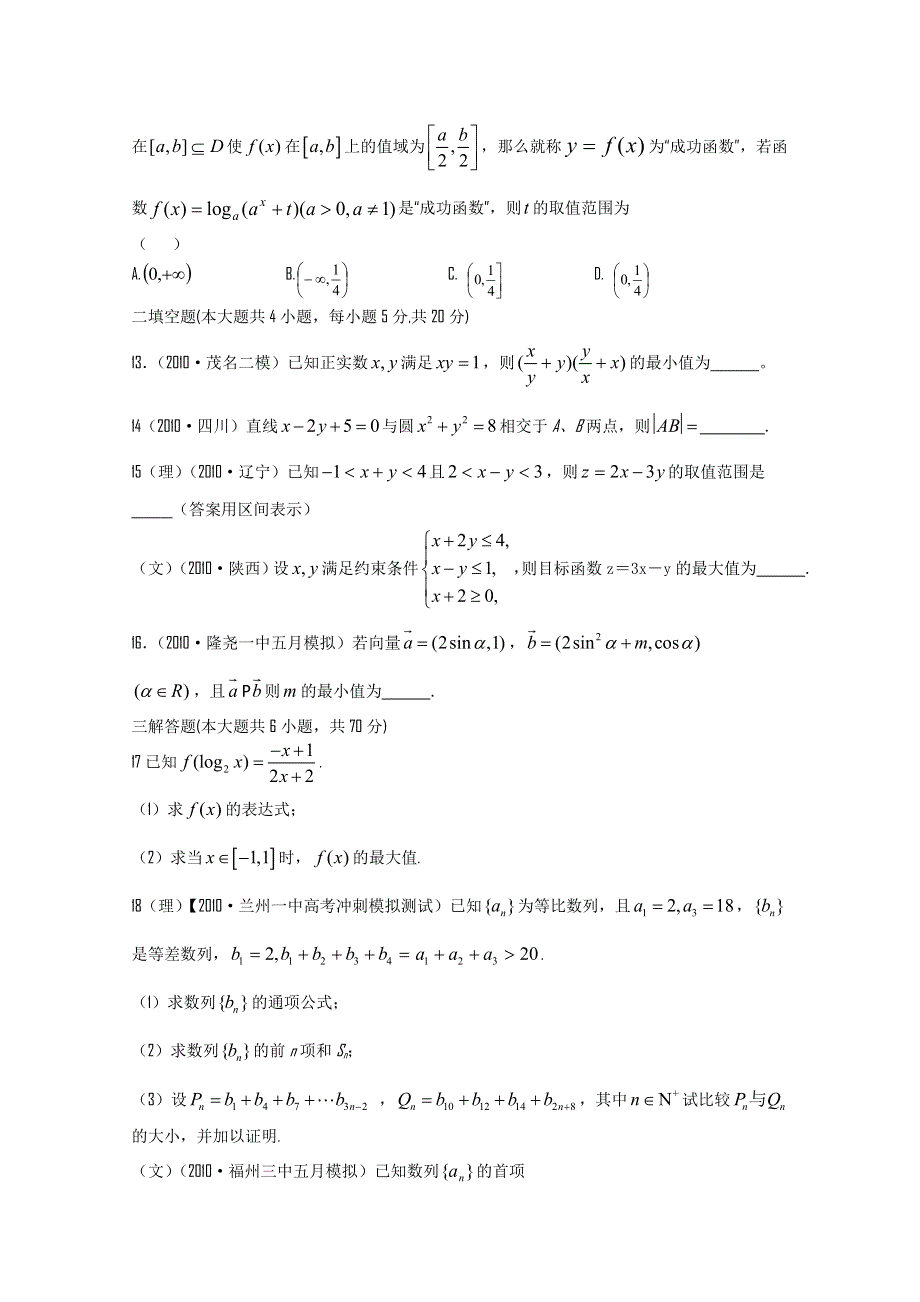 2011年大纲版高考复习方案数学配套月考试题（五）.doc_第3页