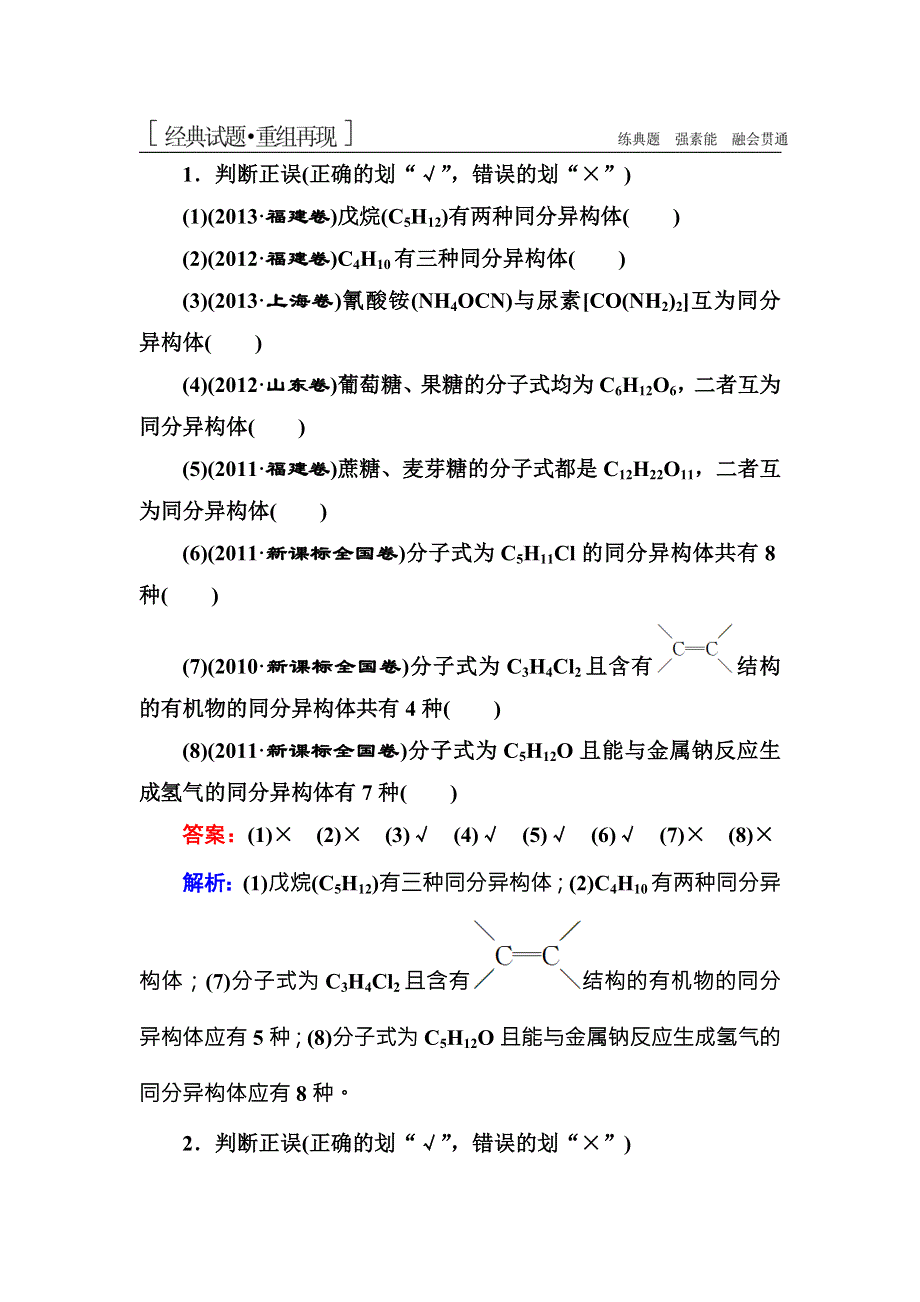 《名师伴你行》2016高考化学二轮复习练习：1-3-11常见有机物及其应用 WORD版含答案.doc_第1页