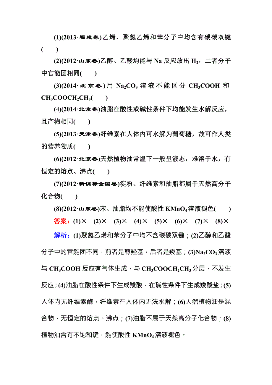 《名师伴你行》2016高考化学二轮复习练习：1-3-11常见有机物及其应用 WORD版含答案.doc_第2页