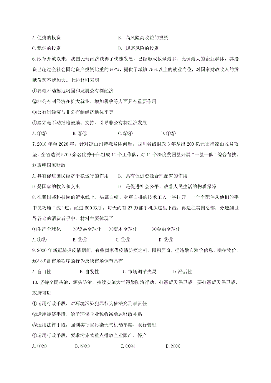 云南省水富县云天化中学2020-2021学年高二政治下学期期中试题 理.doc_第2页