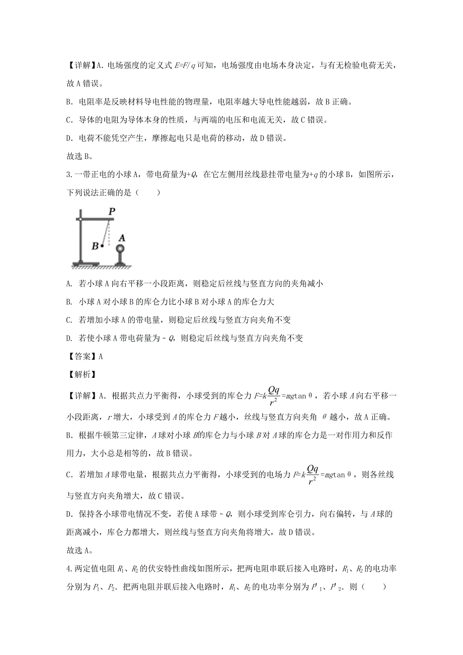 四川省双流中学2019-2020学年高二物理下学期3月月考试题（含解析）.doc_第2页